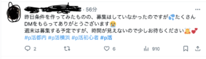 パパ活募集のツイート2