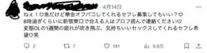 セフレ募集のツイート2
